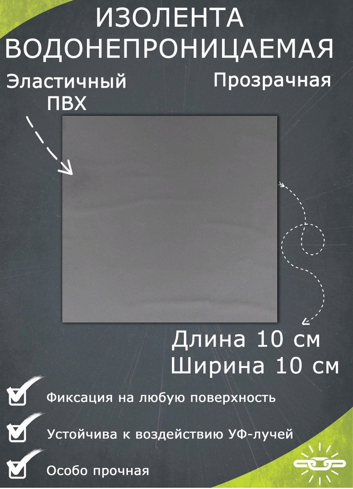 изолента водонепроницаемая прозрачная