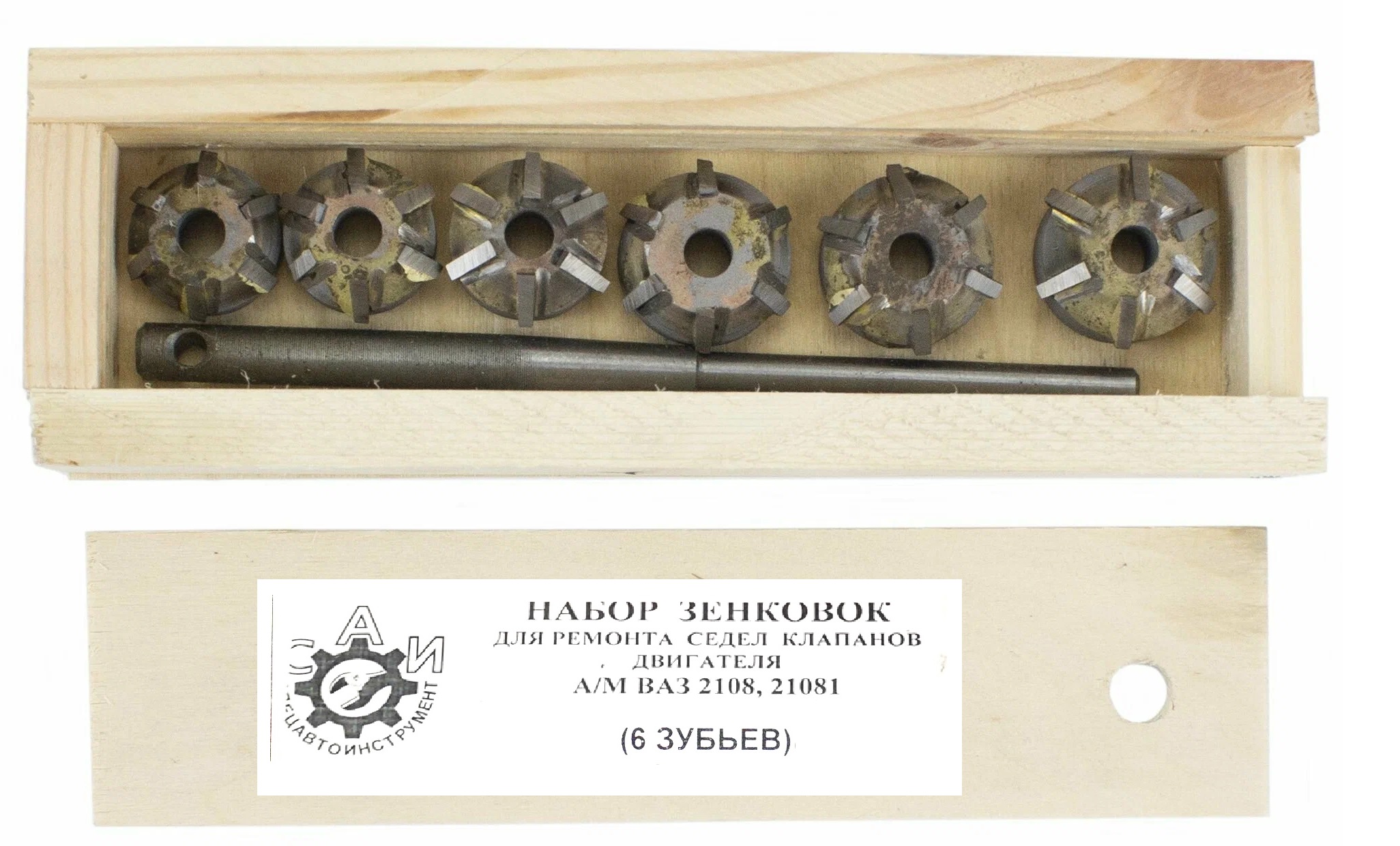 Набор зенковок для ремонта седел клапанов двигателя ВАЗ 2108