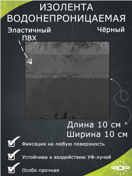 изолента водонепроницаемая черная маленькая