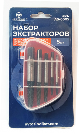 набор экстраткоров Автосиндикат 5пр