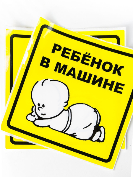наклейка ребенок в машине